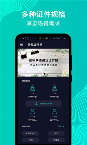 最靓证件照app安卓版