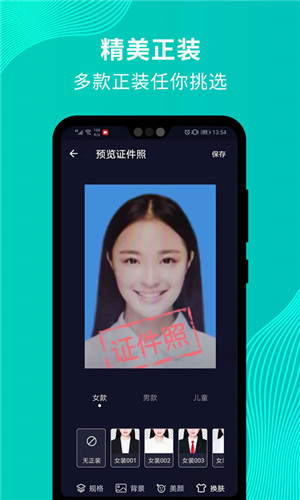 最靓证件照app安卓版