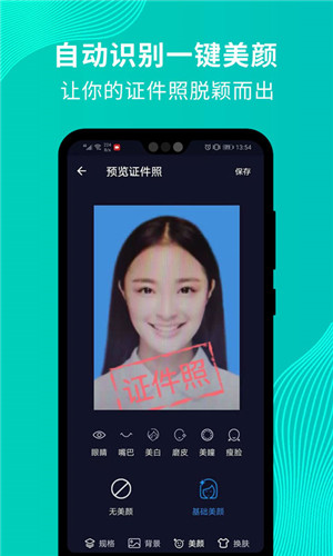 最靓证件照app安卓版