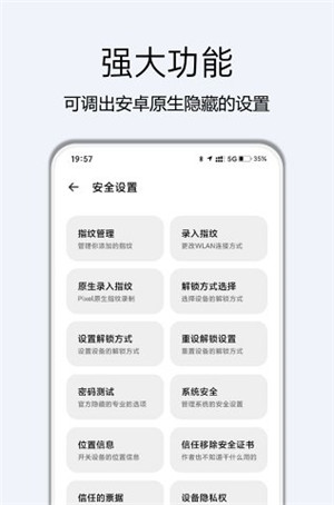 高级设置app最新版