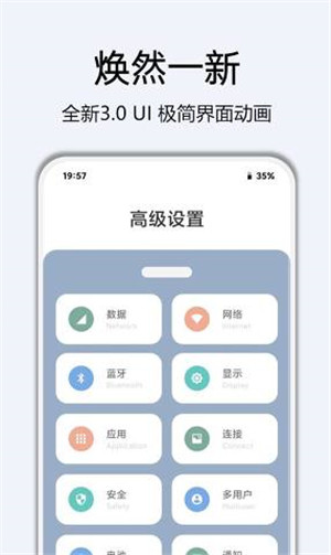 高级设置app最新版