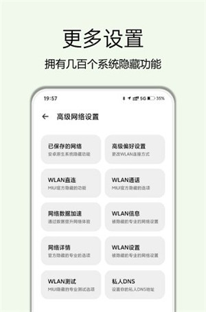 高级设置app最新版