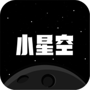 小星空app安卓版