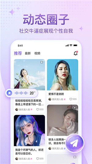 恋爱语音app最新版