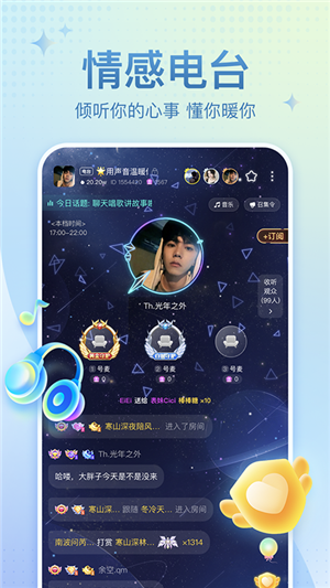 恋爱语音app最新版