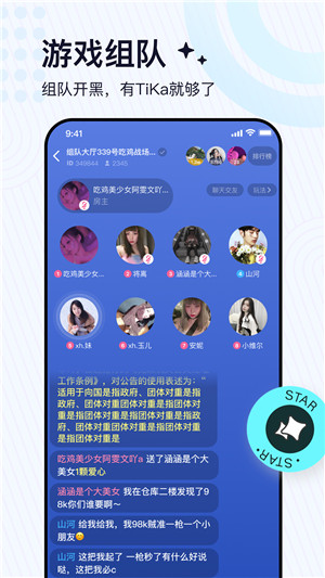 TiKa语音app免费版