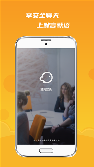 默言默语app安卓版