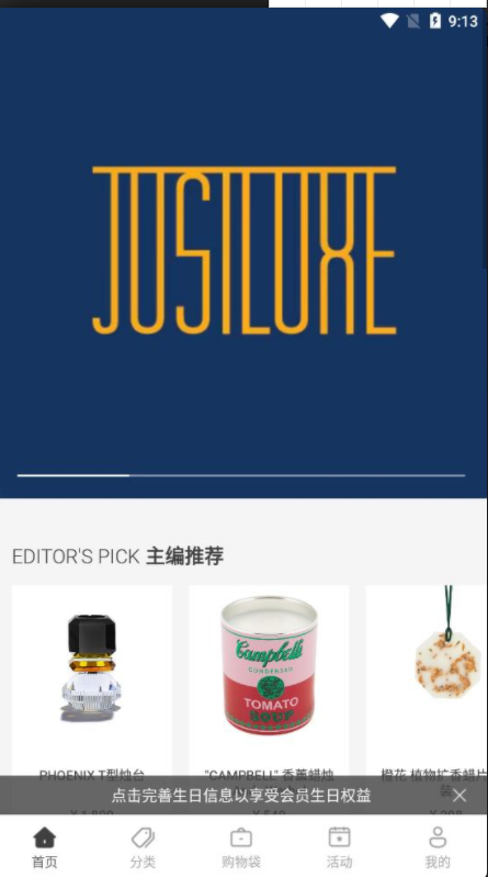 JUSTLUXE安卓官方版