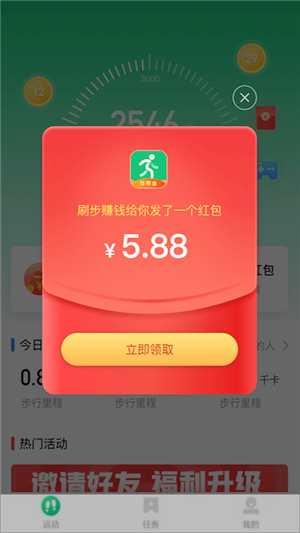 刷步赚钱app安卓版