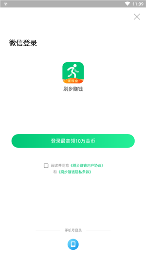 刷步赚钱app安卓版