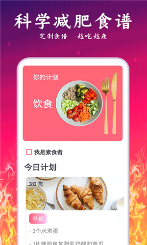 轻氧运动减肥app最新版