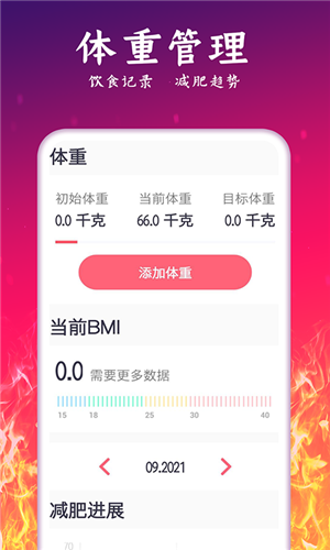 轻氧运动减肥app最新版