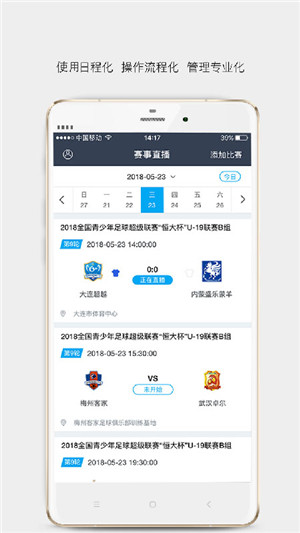 爱球迷助手app最新版