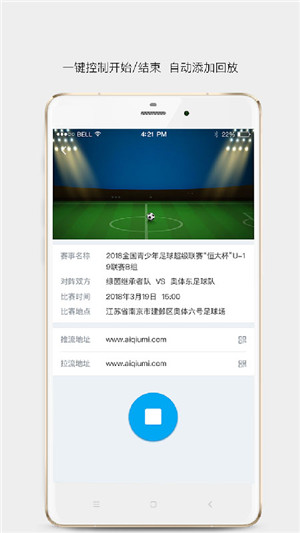 爱球迷助手app最新版