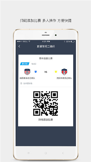 爱球迷助手app最新版