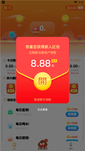 热爱走路app安卓版