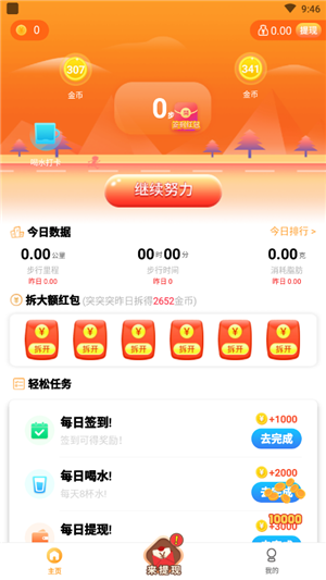 热爱走路app安卓版