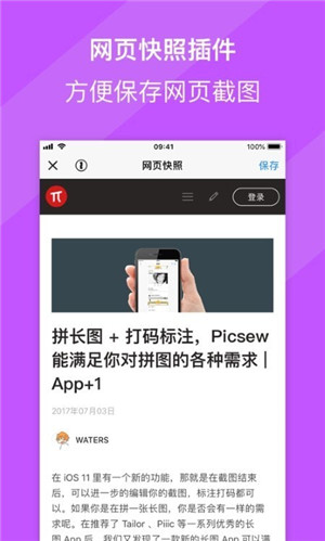 picsew长图拼接app最新版