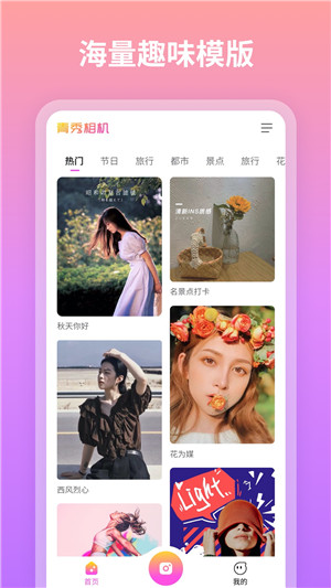 青秀相机app正式版
