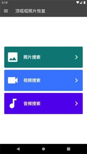 顶呱呱照片恢复app官方版