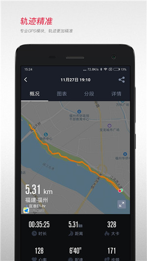 宜准跑步app最新版