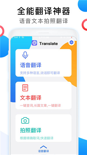 英文翻译器app手机版