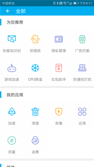 安全先锋app官方版