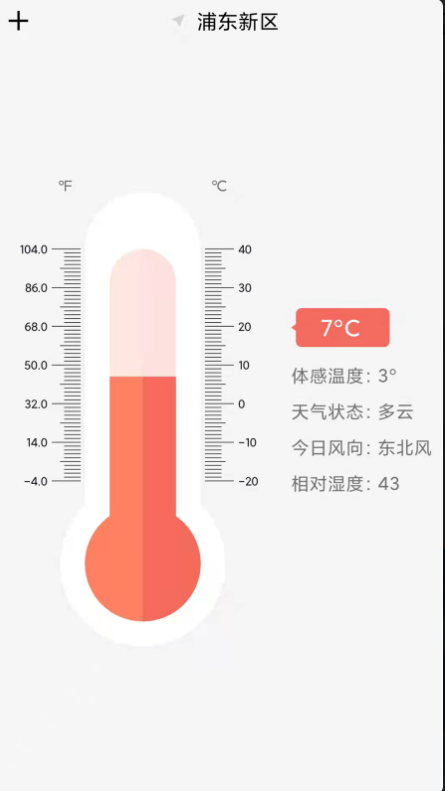 户外温度计安卓免费版