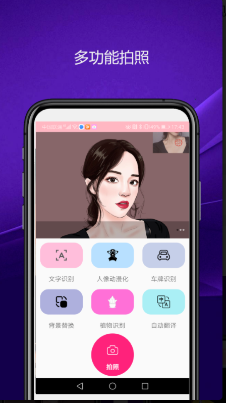 实用智能相机安卓经典版