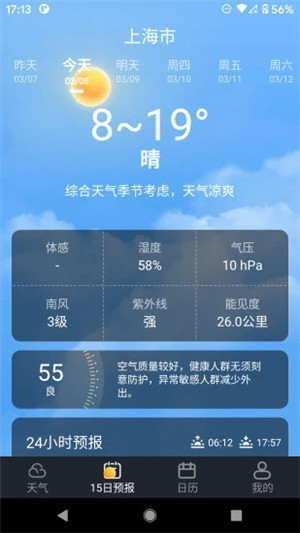 养心天气app安卓版