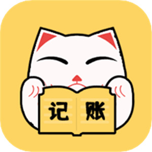 猫猫记账app下载