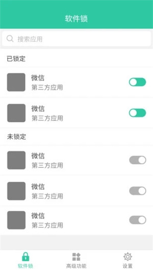 软件密码锁app正版