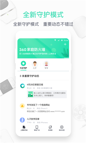 360家庭防火墙app最新版