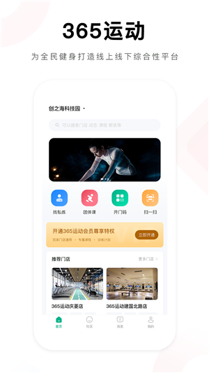 365运动app安卓版