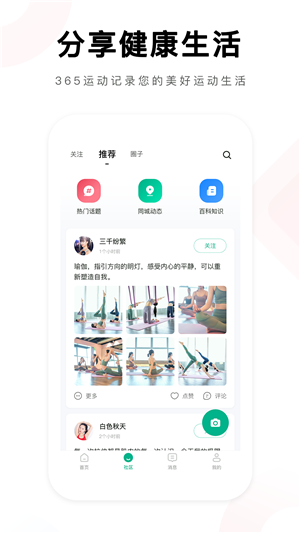 365运动app安卓版