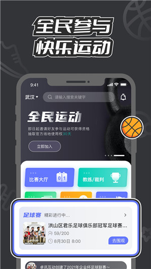 V运动App安卓版