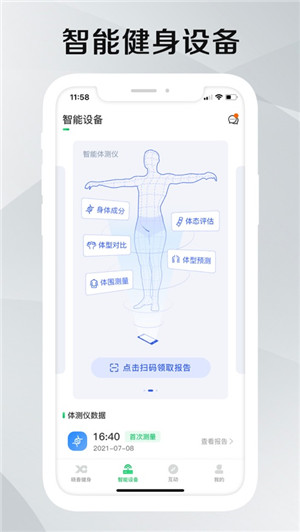 晓春健身app安卓版