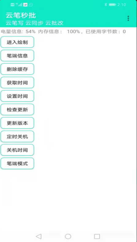 云笔秒批安卓官方版
