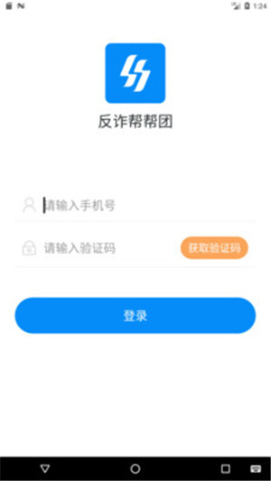 反诈帮帮团app下载