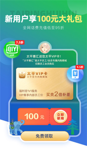 太平惠汇官方版app