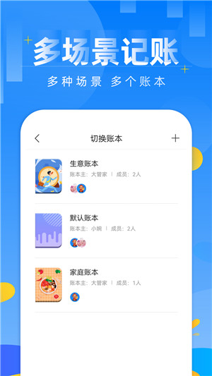 记账本财务管理笔记app下载