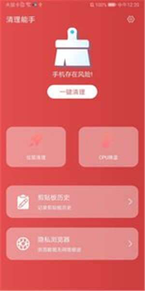 清理能手安卓版