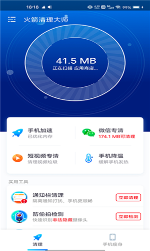 火箭清理大师app下载