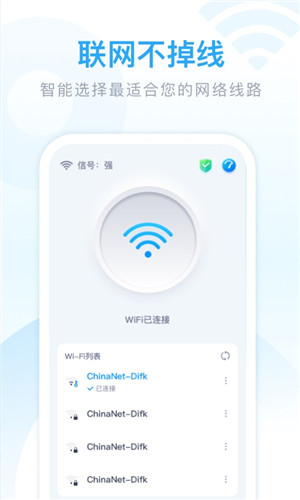 迈致超强WiFi卫士新版