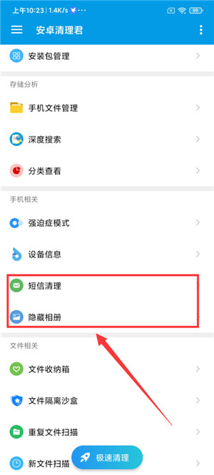 安卓清理君正式版