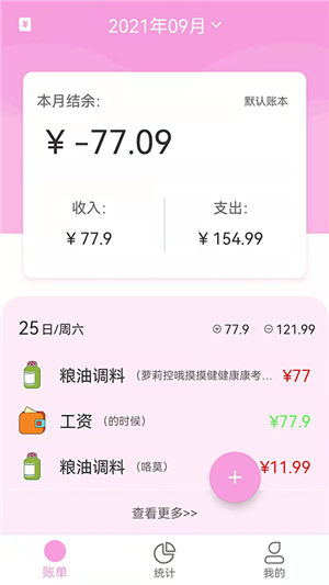 家用记账本app下载