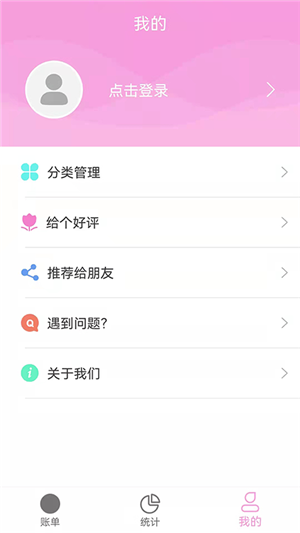 家用记账本app下载