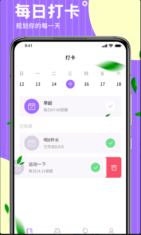 wake课表app安卓免费版