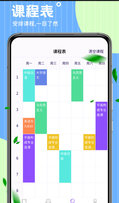 wake课表app安卓免费版