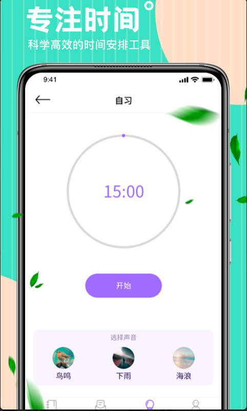 wake课表app安卓免费版